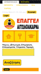 Mobile Screenshot of aitoloaka.gr